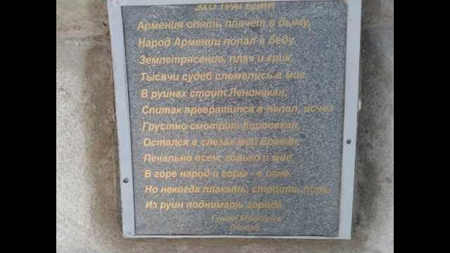 Землетрясение в Армении = 1988г Землетрясение в Армении = 1988г