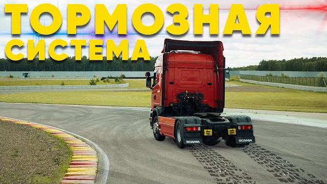 How the pneumatic system of a Scania truck works How the pneumatic system of a Scania truck works