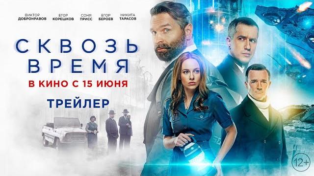 Сквозь время | Трейлер | В кино с 15 июня Сквозь время | Трейлер | В кино с 15 июня