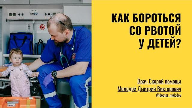 Как бороться со рвотой у детей Как бороться со рвотой у детей