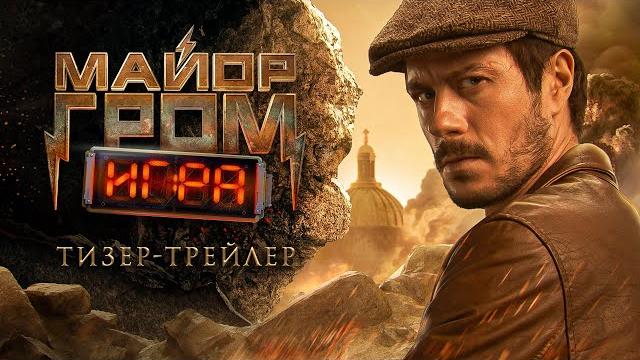 «Major Grom: The Game» — teaser «Major Grom: The Game» — teaser