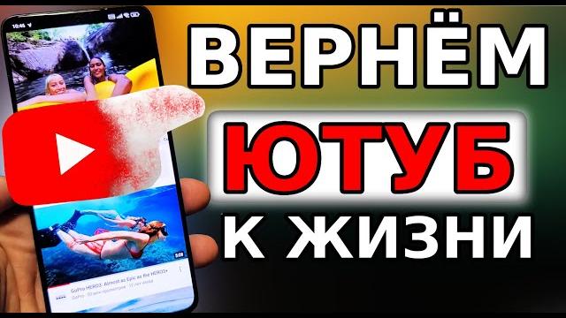 БЕЗ ПРОГРАММ БЕЗ VPN Как обойти блокировку YouTube, Замедление ютуб! Как ускорить ютуб на телефон БЕЗ ПРОГРАММ БЕЗ VPN Как обойти блокировку YouTube, Замедление ютуб! Как ускорить ютуб на телефон