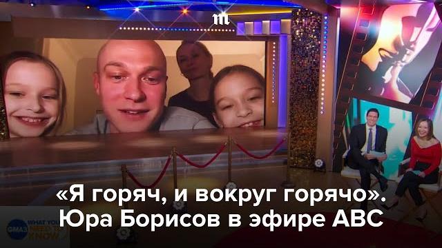 Юра Борисов — на американском телевидении Юра Борисов — на американском телевидении