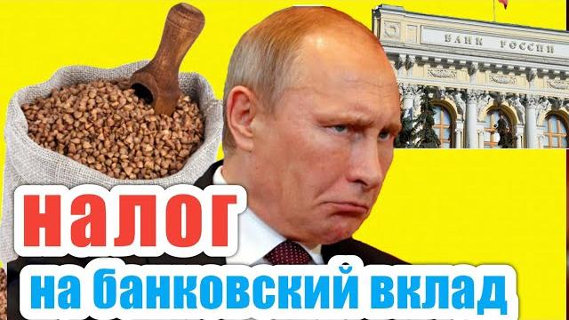 Налог на вклады. Как его избежать? Налог на вклады. Как его избежать?