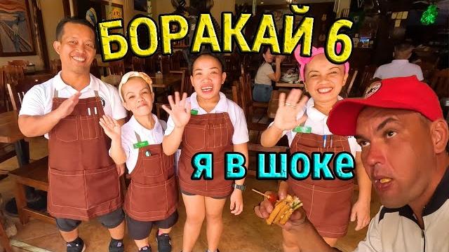 Обзор Курорта Boracay, Ресторан Маленьких Людей, Массаж, Вид с Дрона, Я Вернулся к Фоми, Philippines Обзор Курорта Boracay, Ресторан Маленьких Людей, Массаж, Вид с Дрона, Я Вернулся к Фоми, Philippines