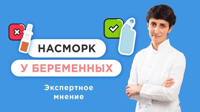 Насморк у беременных — что делать? Ринит беременных. Сосудосуживающие препараты при беременности. Насморк у беременных — что делать? Ринит беременных. Сосудосуживающие препараты при беременности.