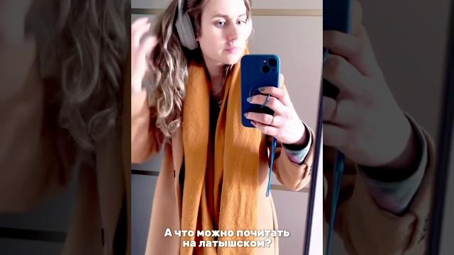 Что почитать на латышском? Что почитать на латышском?