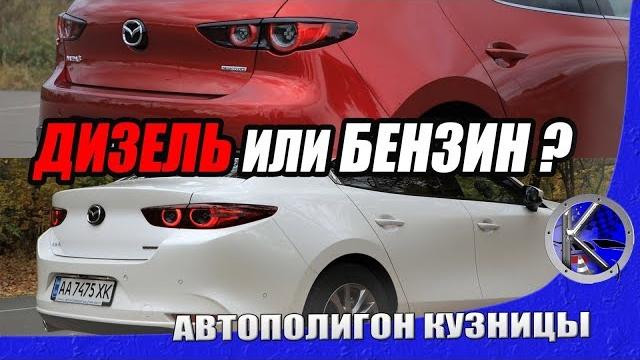 Новая Мазда 3 теперь и с дизелем. Чем она лучше бензиновой? Цены, оснащение, тест-драйв Mazda 3. Новая Мазда 3 теперь и с дизелем. Чем она лучше бензиновой? Цены, оснащение, тест-драйв Mazda 3.