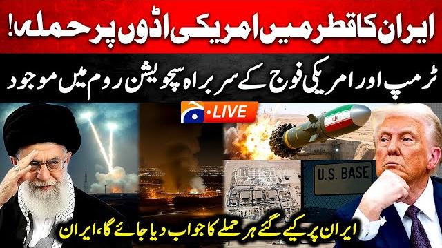 LIVE: Iran Attack on US Military Base In Qatar - U.S. Revenge Attack - Situation Room | Geo News LIVE: Iran Attack on US Military Base In Qatar - U.S. Revenge Attack - Situation Room | Geo News