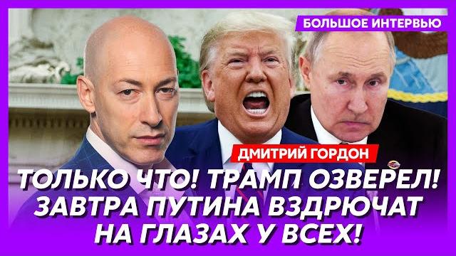 Гордон. США и Европа вводят против России адские санкции, что Си сказал Путину, исчезновение Шойгу Гордон. США и Европа вводят против России адские санкции, что Си сказал Путину, исчезновение Шойгу