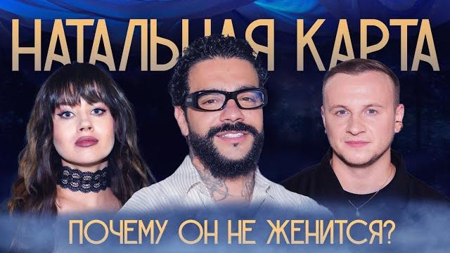Натальная карта #26 Тимати | Тимати, Журавлев, Иванченко Натальная карта #26 Тимати | Тимати, Журавлев, Иванченко