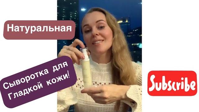 Наша линейка MeNoAge: крем-сыворотка с церамидами и маслом семян малины. Для гладкости кожи! Наша линейка MeNoAge: крем-сыворотка с церамидами и маслом семян малины. Для гладкости кожи!
