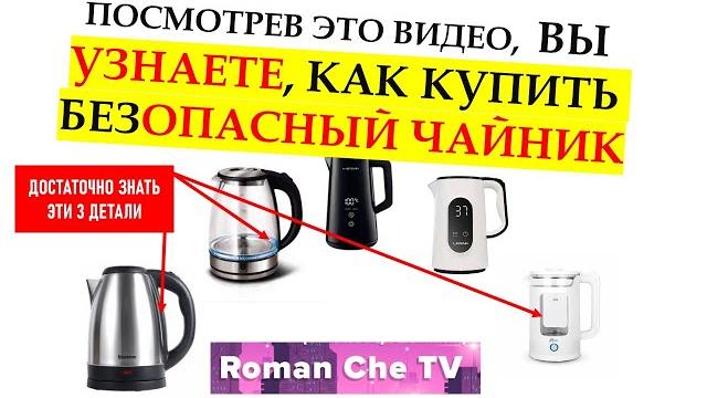 Пластмассовые стеклянные и стальные чайники очень опасны! Как выбрать безопасный чайник ? Пластмассовые стеклянные и стальные чайники очень опасны! Как выбрать безопасный чайник ?