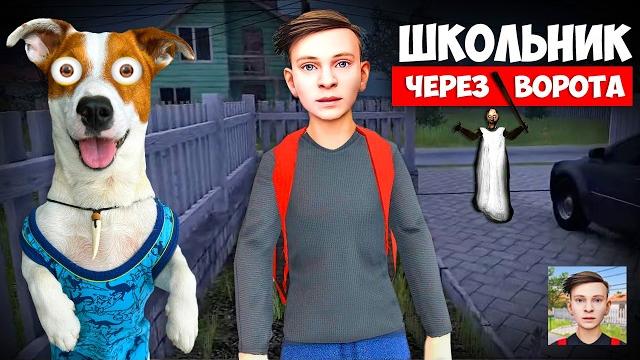 Школьник ► SchoolBoy Runaway ► Побег через ворота Школьник ► SchoolBoy Runaway ► Побег через ворота