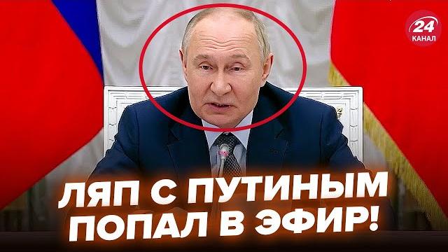 Нервный Путин чудит прямо во время речи, унизил Лукашенко! Уже не соображает, что несёт@nextamoment Нервный Путин чудит прямо во время речи, унизил Лукашенко! Уже не соображает, что несёт@nextamoment