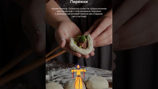 Пришла масленичная неделя. Что традиционно готовили на Масленицу кроме блинов? #масленица #блины Пришла масленичная неделя. Что традиционно готовили на Масленицу кроме блинов? #масленица #блины
