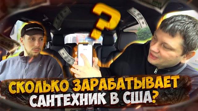 Сколько зарабатывает сантехник в США Сколько зарабатывает сантехник в США