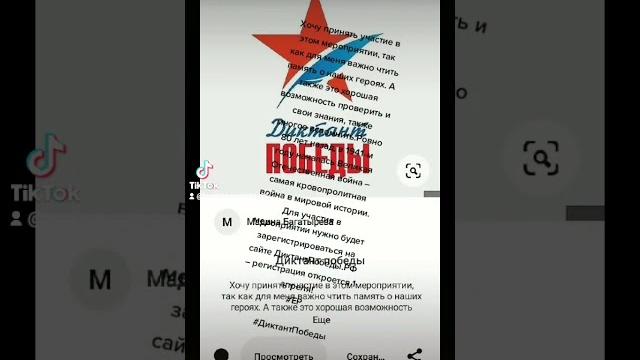 диктант победы диктант победы