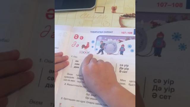 Ә дыбысы мен әрпі Ә дыбысы мен әрпі