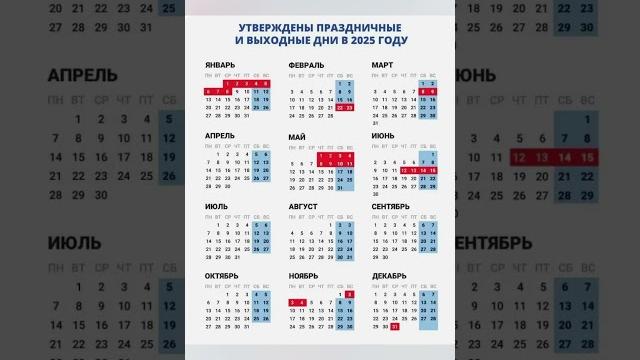 КАЛЕНДАРЬ ПРАЗДНИЧНЫХ ДНЕЙ В 2025 ГОДУ КАЛЕНДАРЬ ПРАЗДНИЧНЫХ ДНЕЙ В 2025 ГОДУ