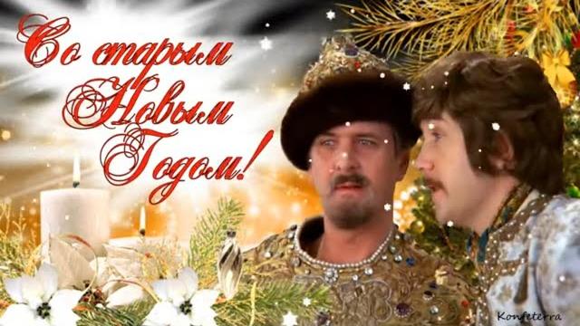 Со Старым Новым Годом 2023 красивая видео открытка️ Прикольное Новогоднее видео поздравление ️ Со Старым Новым Годом 2023 красивая видео открытка️ Прикольное Новогоднее видео поздравление ️
