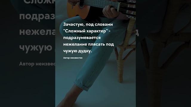 Сложный характер Жизненные цитаты #цитаты #цитата #прожизнь #мудрость #жизнь #тост #цитатадня #мозг Сложный характер Жизненные цитаты #цитаты #цитата #прожизнь #мудрость #жизнь #тост #цитатадня #мозг