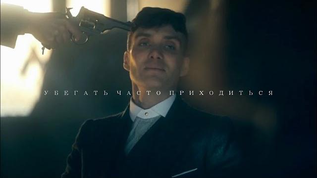 Спокойствие под давлением | Томас Шелби Спокойствие под давлением | Томас Шелби