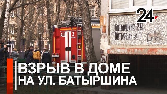 Подробности взрыва на ул. Батыршина Подробности взрыва на ул. Батыршина