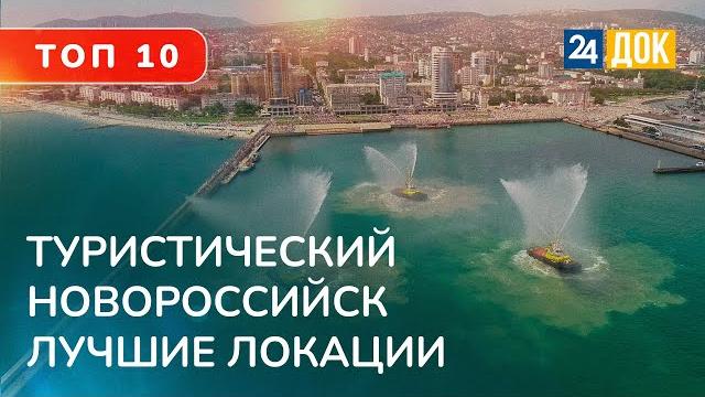 Топ 10 лучших мест Новороссийска. Где можно отдохнуть? Топ 10 лучших мест Новороссийска. Где можно отдохнуть?