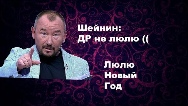 Для Артема Шейнина День Рождения грустный праздник. И еще интересные факты об этом светлом человеке Для Артема Шейнина День Рождения грустный праздник. И еще интересные факты об этом светлом человеке