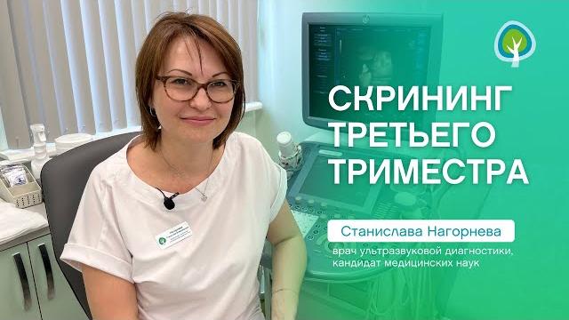 Скрининг III триместра Скрининг III триместра