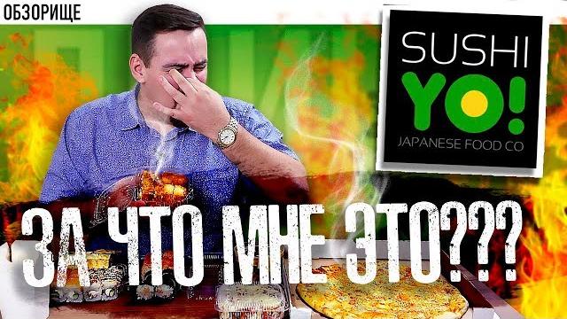 Доставка СушиЁ | За что мне Это??? Доставка СушиЁ | За что мне Это???