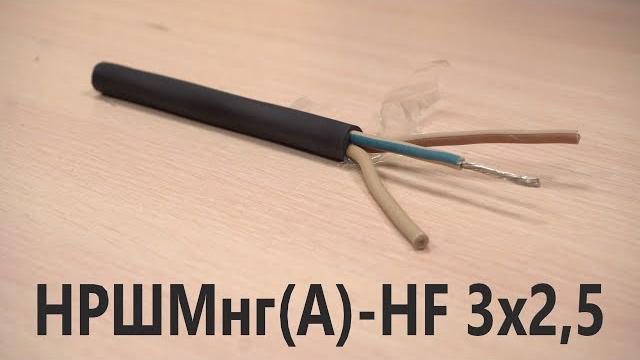 Судовой кабель НРШМнг-HF 3х2.5. Безгалогенный огнестойкий кабель для кораблей. Выпуск № 68(О). Судовой кабель НРШМнг-HF 3х2.5. Безгалогенный огнестойкий кабель для кораблей. Выпуск № 68(О).