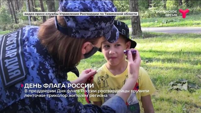 ДЕНЬ ФЛАГА РОССИИ ДЕНЬ ФЛАГА РОССИИ