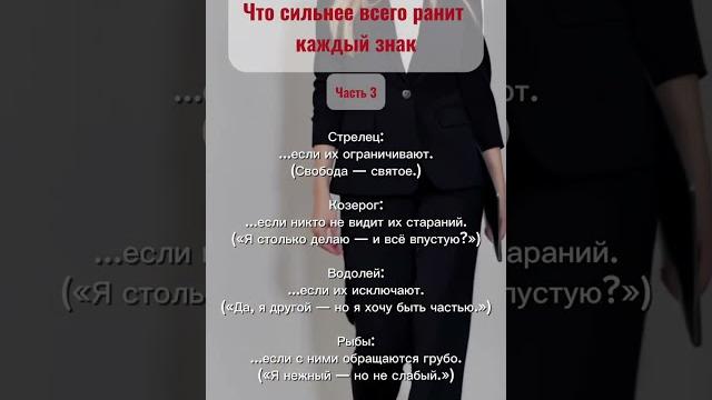 Что сильнее всего ранит каждый знак Что сильнее всего ранит каждый знак