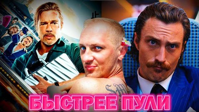 Зубарев смотрит " Быстрее пули " Зубарев смотрит " Быстрее пули "