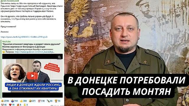 Скандал в Донецке! Монтян хотят посадить из за меня Скандал в Донецке! Монтян хотят посадить из за меня