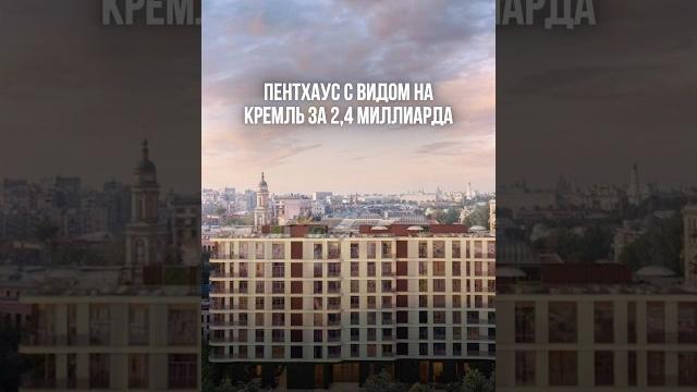 Топ 4 самых дорогих квартиры Москвы Топ 4 самых дорогих квартиры Москвы