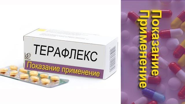 Терафлекс Показание Применение Терафлекс Показание Применение