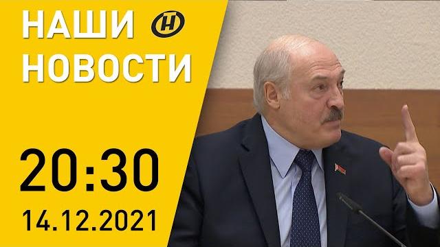 Наши новости: Лукашенко в Могилёве; суд над Тихановским; беженцы; изменения в УК РБ; серые зарплаты Наши новости: Лукашенко в Могилёве; суд над Тихановским; беженцы; изменения в УК РБ; серые зарплаты