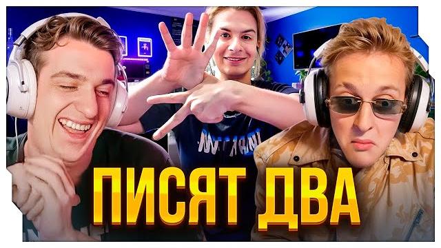 ЭВЕЛОН РОФЛИТ С ИВАН ЗОЛО НА СТРИМЕ / IVANZOLO2004 В ГОСТЯХ НА СТРИМЕ ЭВЕЛОНА / EVELONE ROFLS ЭВЕЛОН РОФЛИТ С ИВАН ЗОЛО НА СТРИМЕ / IVANZOLO2004 В ГОСТЯХ НА СТРИМЕ ЭВЕЛОНА / EVELONE ROFLS