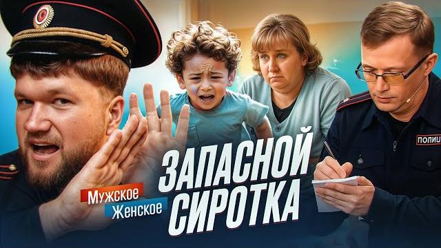 ИМ ПРОДАЛИ РЕБЁНКА... - МУЖСКОЕ ЖЕНСКОЕ ИМ ПРОДАЛИ РЕБЁНКА... - МУЖСКОЕ ЖЕНСКОЕ