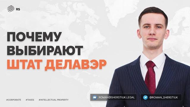 ОТКРЫТЬ КОМПАНИЮ В ДЕЛАВЭРЕ в 2024 I ФИРМА В США I РЕГИСТРАЦИЯ БИЗНЕСА В АМЕРИКЕ I ШТАТ ДЕЛАВЭР LLC ОТКРЫТЬ КОМПАНИЮ В ДЕЛАВЭРЕ в 2024 I ФИРМА В США I РЕГИСТРАЦИЯ БИЗНЕСА В АМЕРИКЕ I ШТАТ ДЕЛАВЭР LLC