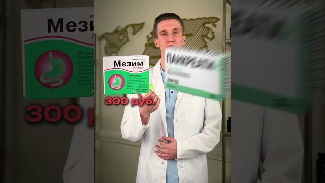 Переплачиваешь за лекарства? Смотри на аналоги! Переплачиваешь за лекарства? Смотри на аналоги!