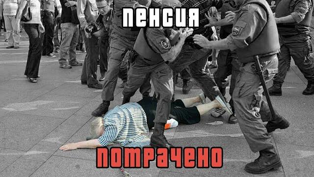 Пенсионный возраст / Как дожить и пережить? Пенсионный возраст / Как дожить и пережить?