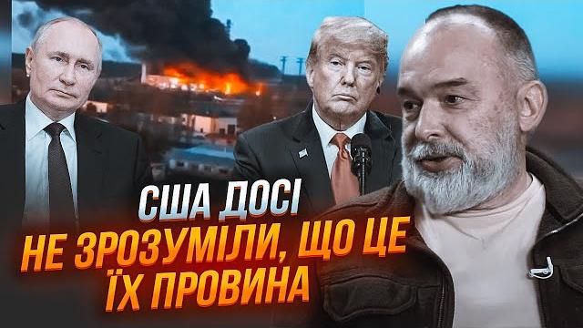 ШЕЙТЕЛЬМАН: Трипольская ТЭЦ – на совести США, план Трампа и путина на западе восприняли всерьез ШЕЙТЕЛЬМАН: Трипольская ТЭЦ – на совести США, план Трампа и путина на западе восприняли всерьез