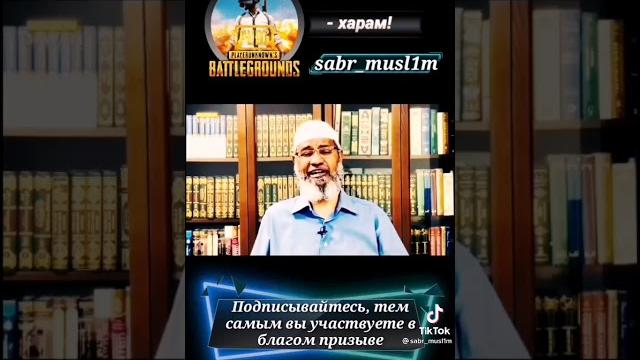 Эта игра харам Эта игра харам