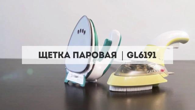 Обзор Паровая щетка GALAXY GL 6191 Обзор Паровая щетка GALAXY GL 6191
