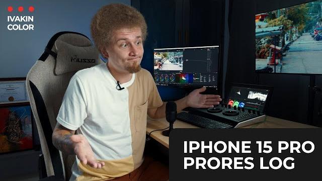 Apple iPhone 15 pro - Обзор Apple Log, ProRes и ACES Apple iPhone 15 pro - Обзор Apple Log, ProRes и ACES