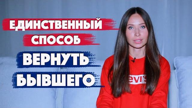Как вернуть бывшего партнера. Психология отношений. Как вернуть бывшего партнера. Психология отношений.